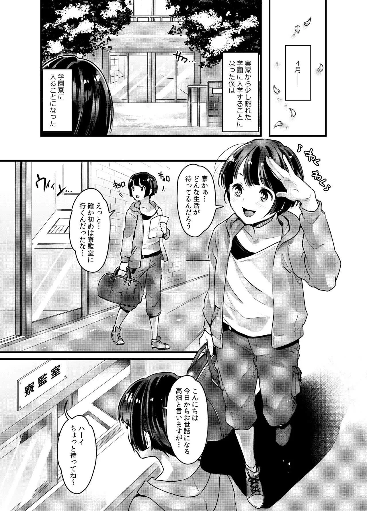 [ふるるきゅぷり (北原エイジ)] ふたなり寮母さんとメスイキ女装男子 [DL版]_3
