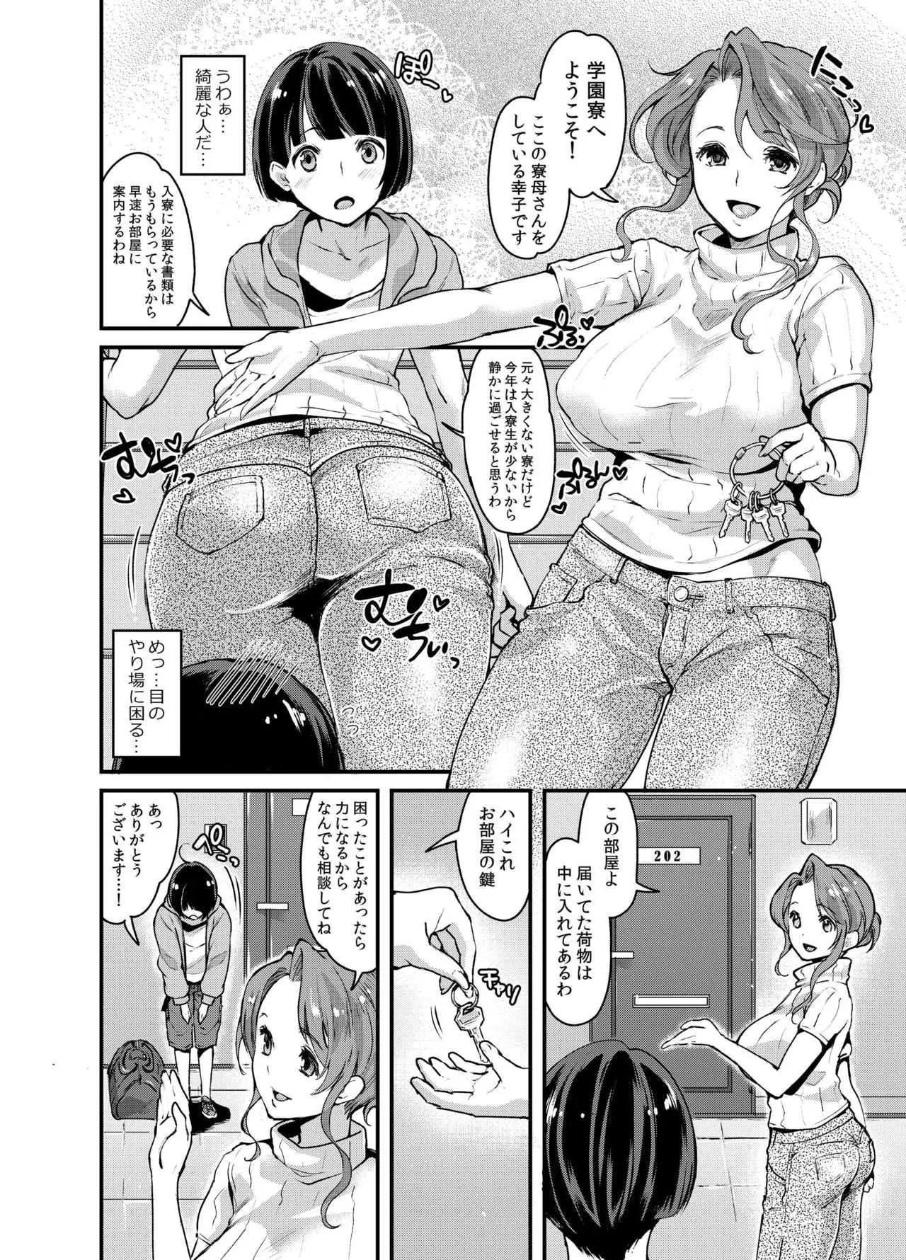 [ふるるきゅぷり (北原エイジ)] ふたなり寮母さんとメスイキ女装男子 [DL版]_4