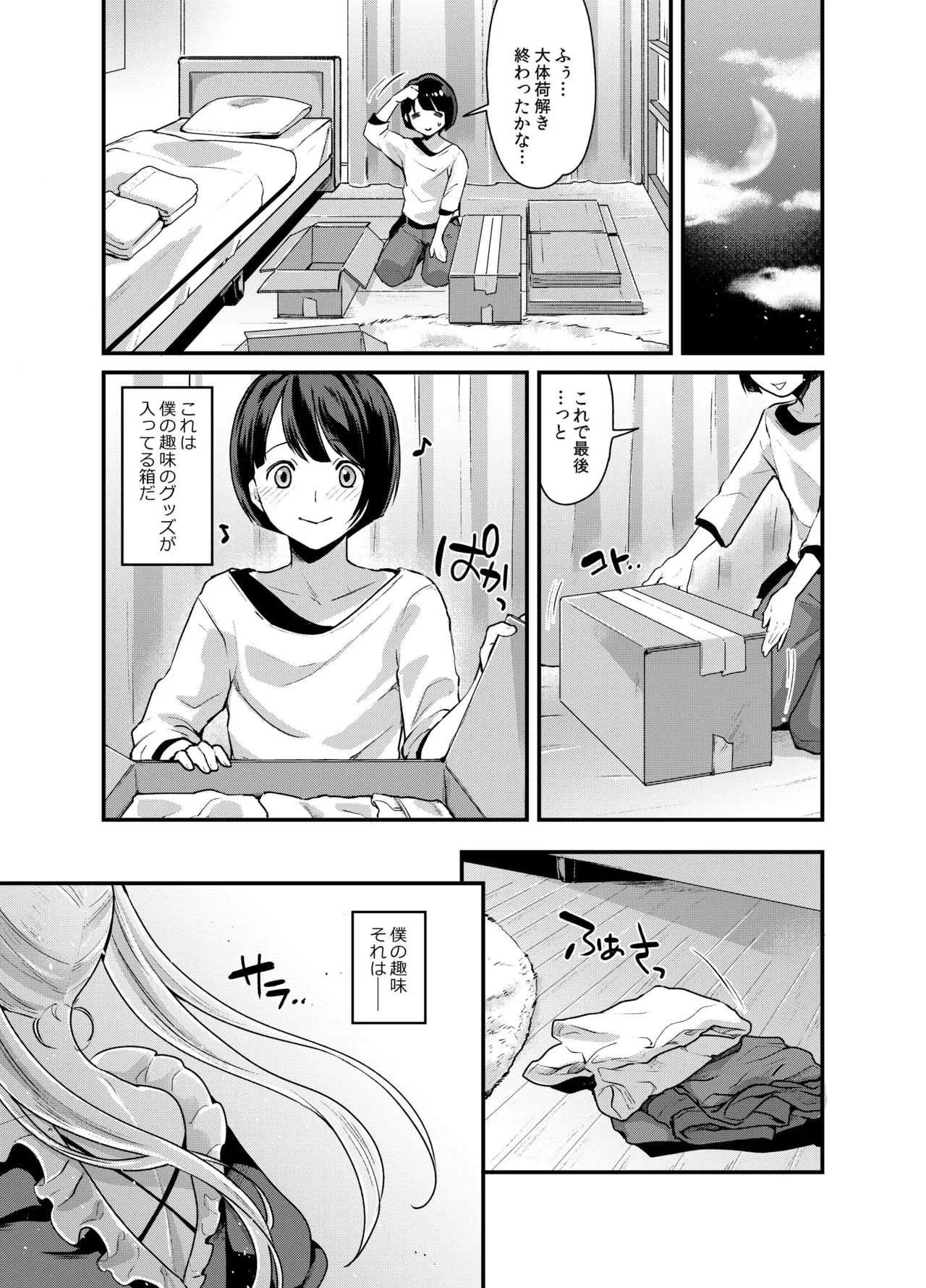 [ふるるきゅぷり (北原エイジ)] ふたなり寮母さんとメスイキ女装男子 [DL版]_5