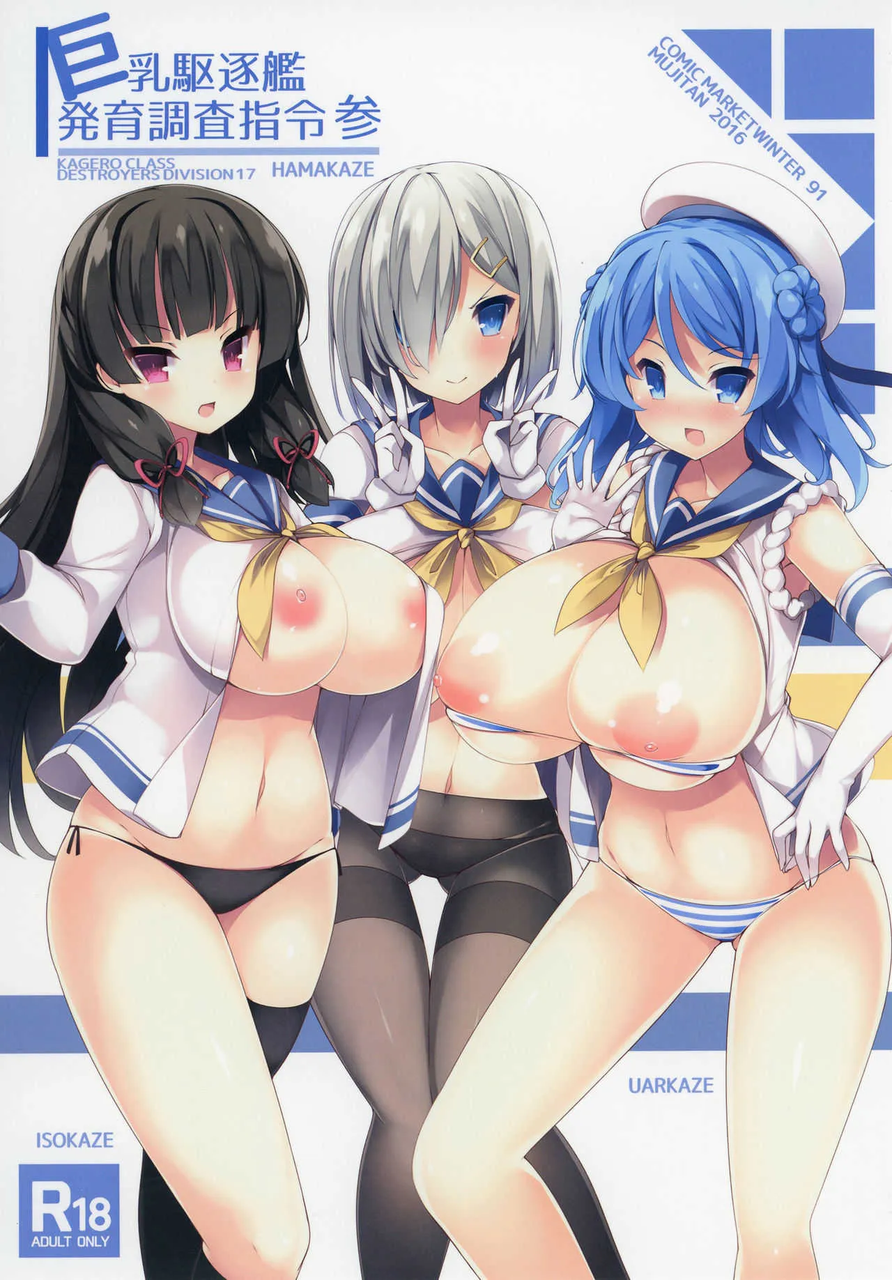 [むじたん (つむじぃ)] 巨乳駆逐艦 発育調査指令 参 (艦隊これくしょん -艦これ-) [DL版]