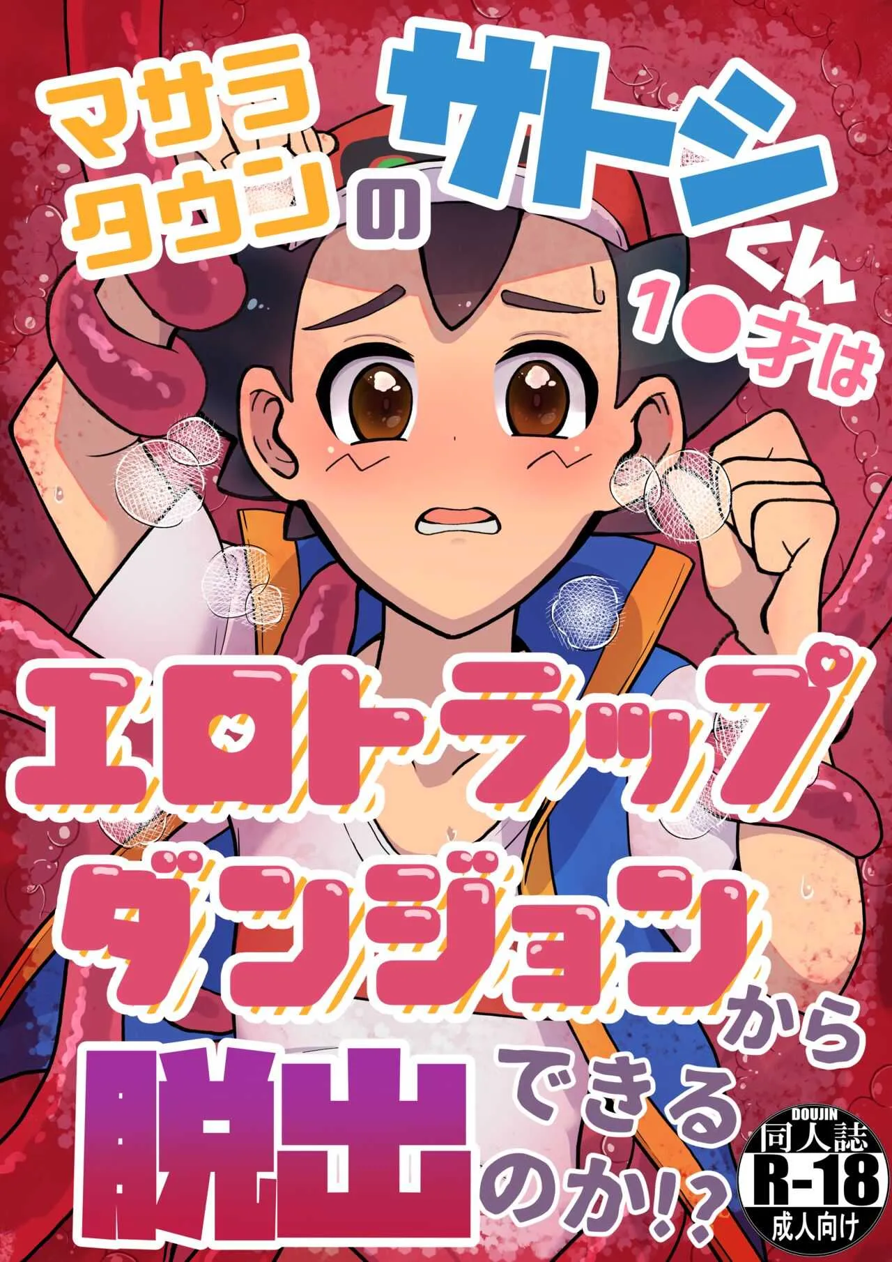 [悶える君が見たい] エロダンジョン