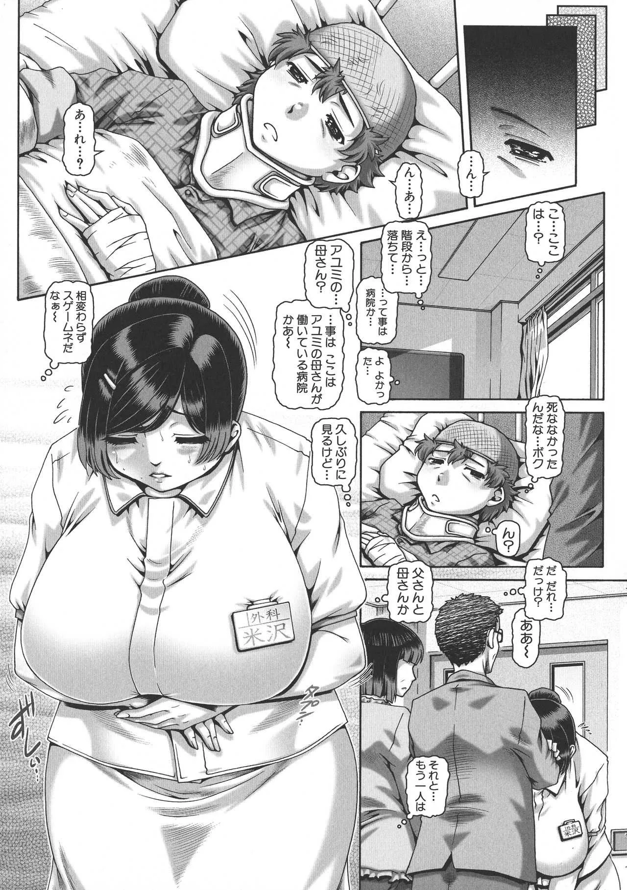[TYPE.90] 淫母の穴園_8