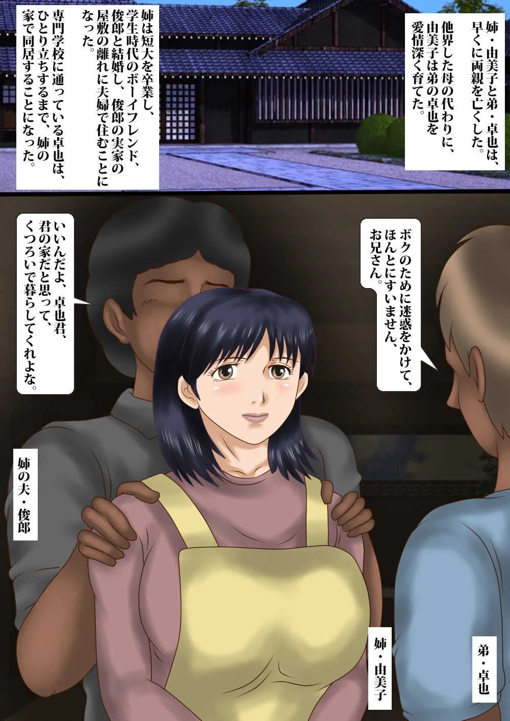 [鬼畜工房] 姉はふたなり奴隷_2