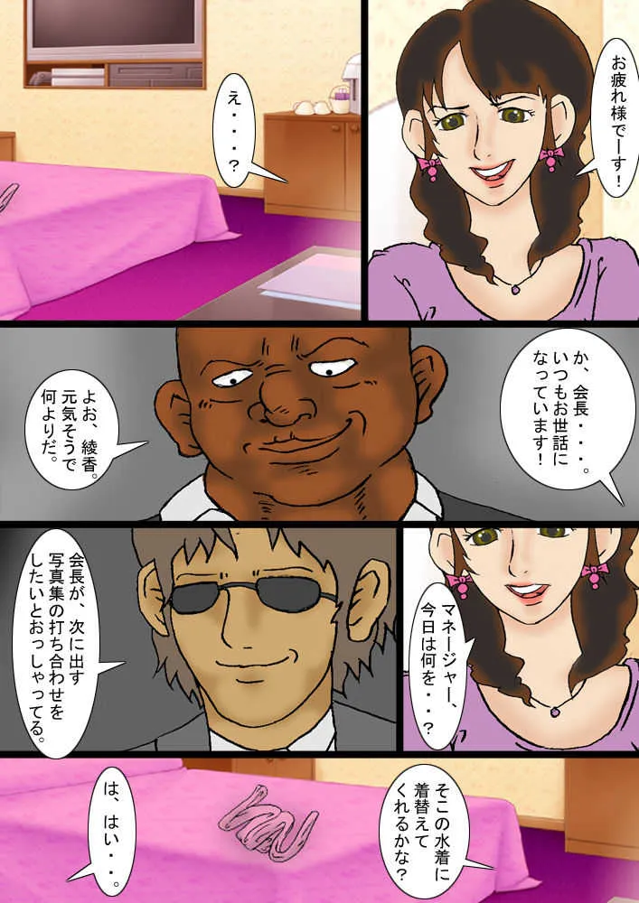 [Kichiku Koubou] Newhalf Idol Junan Dai 1-wa_4