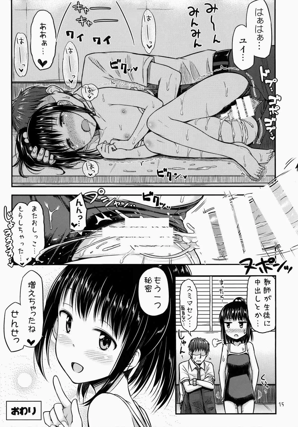(コミティア110) [「つ」がみっつ。 (つっつ)] スク尿!_7