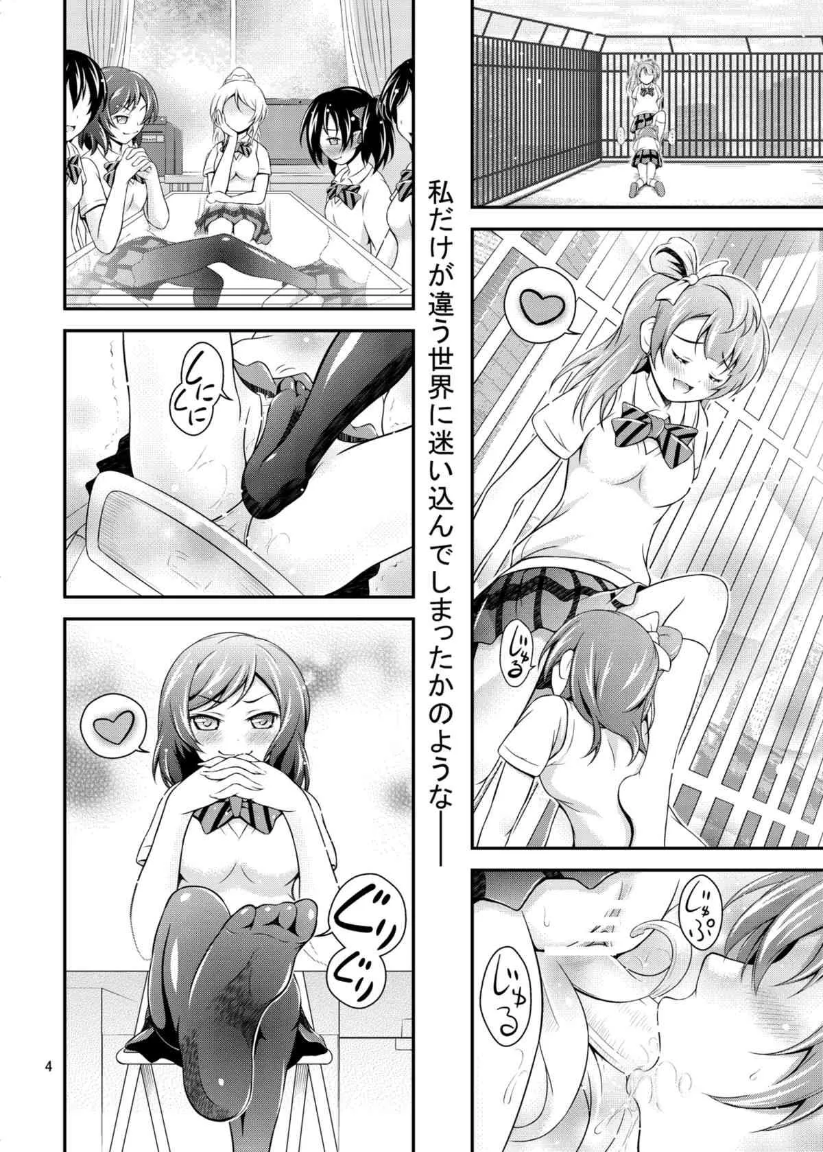 [Hなほん。やさん。 (あっきー)] 楽園への誘い (ラブライブ!) [DL版]