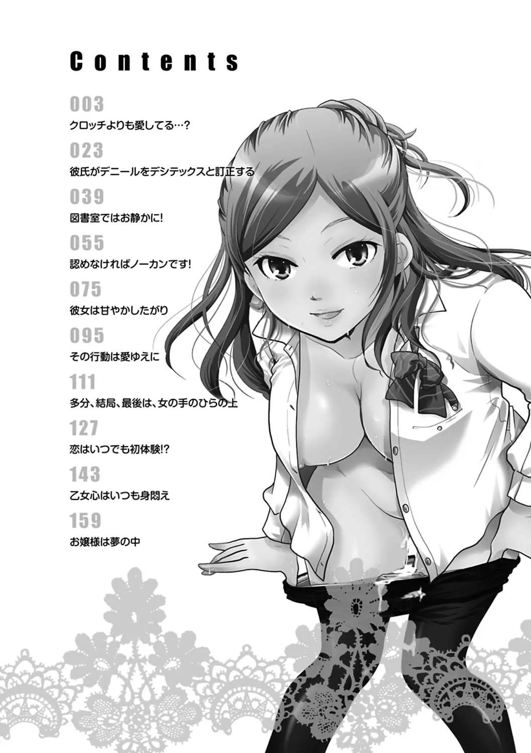 [いとうえい] 放課後まではガマンして [DL版]_2