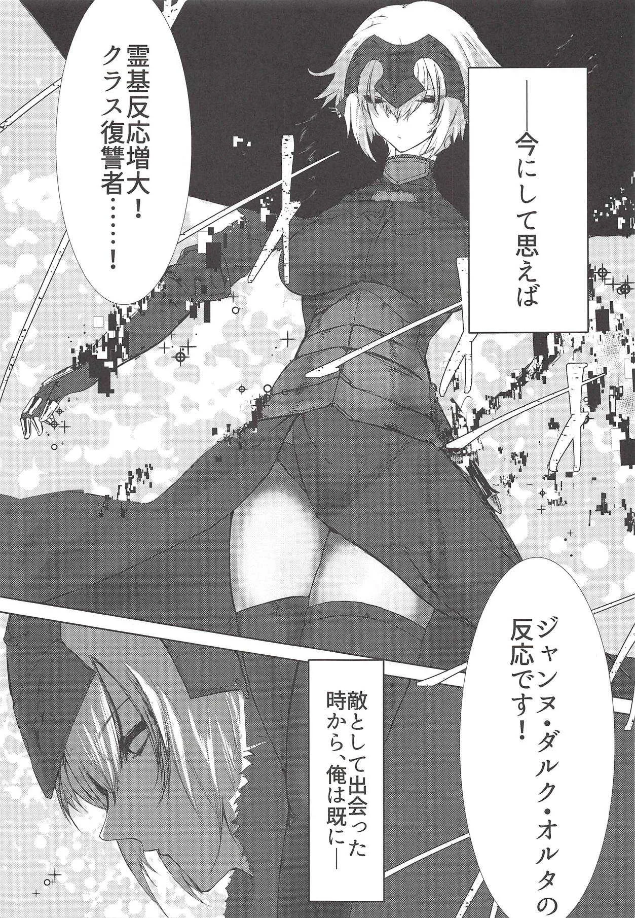 (C94) [blue Stardust (kojima)] ジャンヌ・オルタ絶対落とすマン (Fate/Grand Order)_2