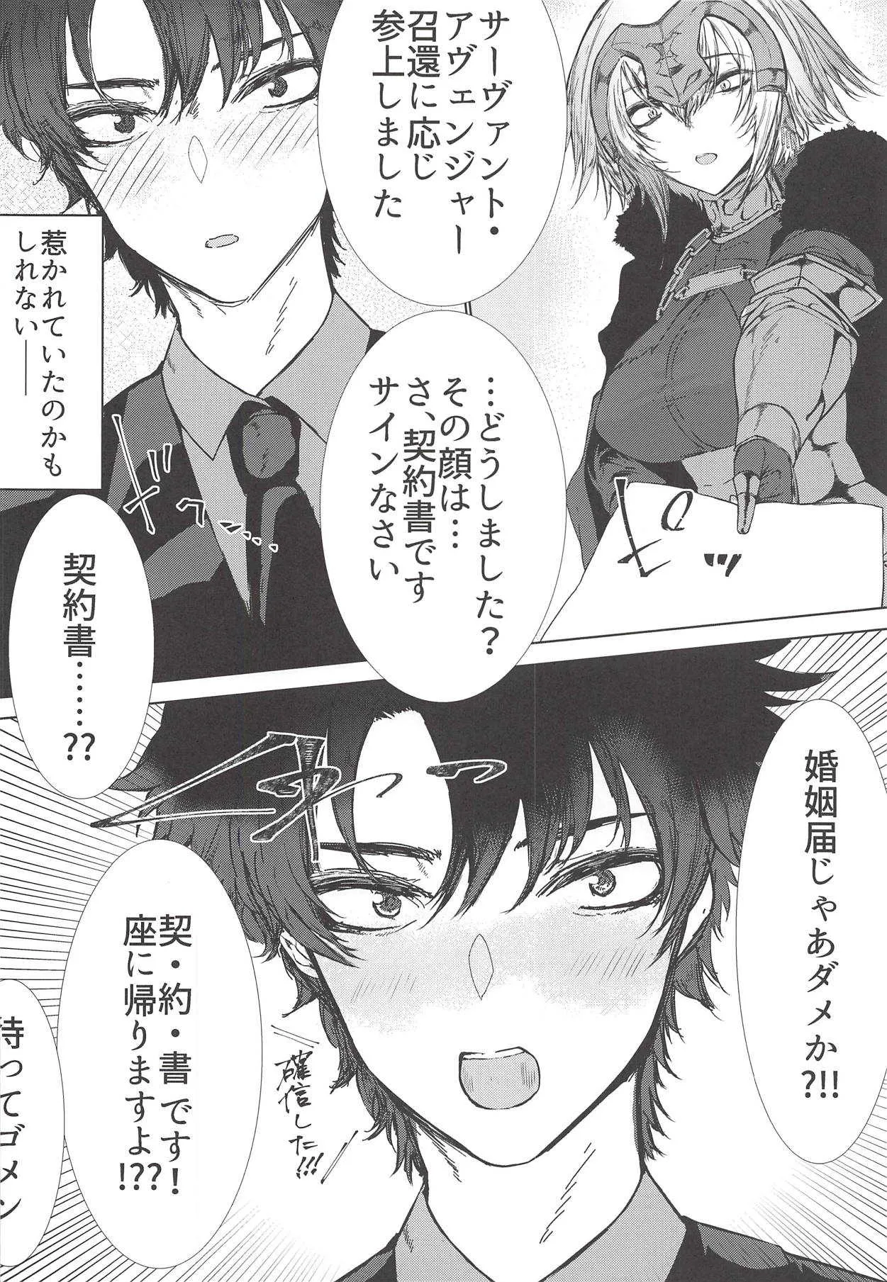 (C94) [blue Stardust (kojima)] ジャンヌ・オルタ絶対落とすマン (Fate/Grand Order)_3