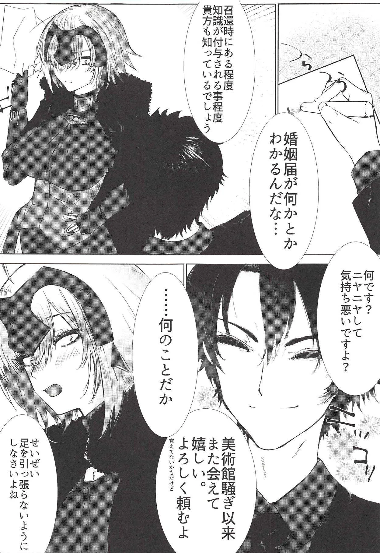 (C94) [blue Stardust (kojima)] ジャンヌ・オルタ絶対落とすマン (Fate/Grand Order)_4