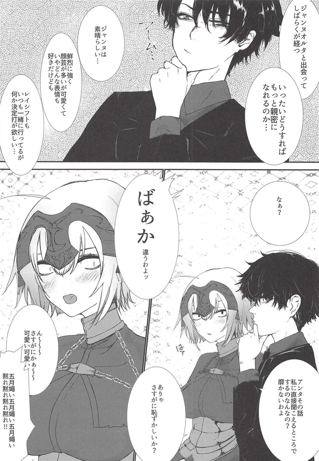 (C94) [blue Stardust (kojima)] ジャンヌ・オルタ絶対落とすマン (Fate/Grand Order)_5