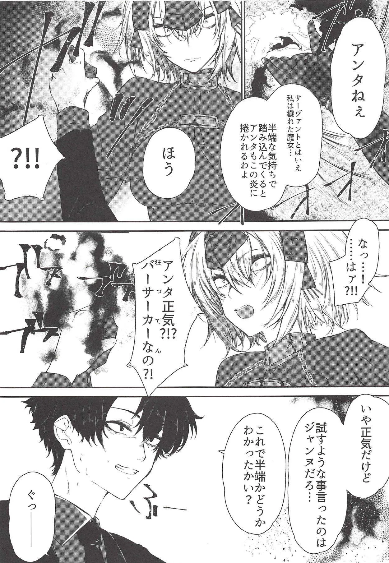 (C94) [blue Stardust (kojima)] ジャンヌ・オルタ絶対落とすマン (Fate/Grand Order)_6