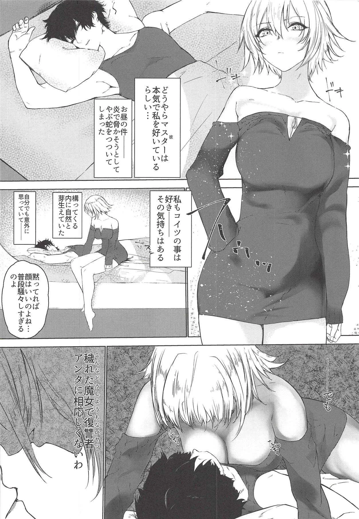 (C94) [blue Stardust (kojima)] ジャンヌ・オルタ絶対落とすマン (Fate/Grand Order)_7