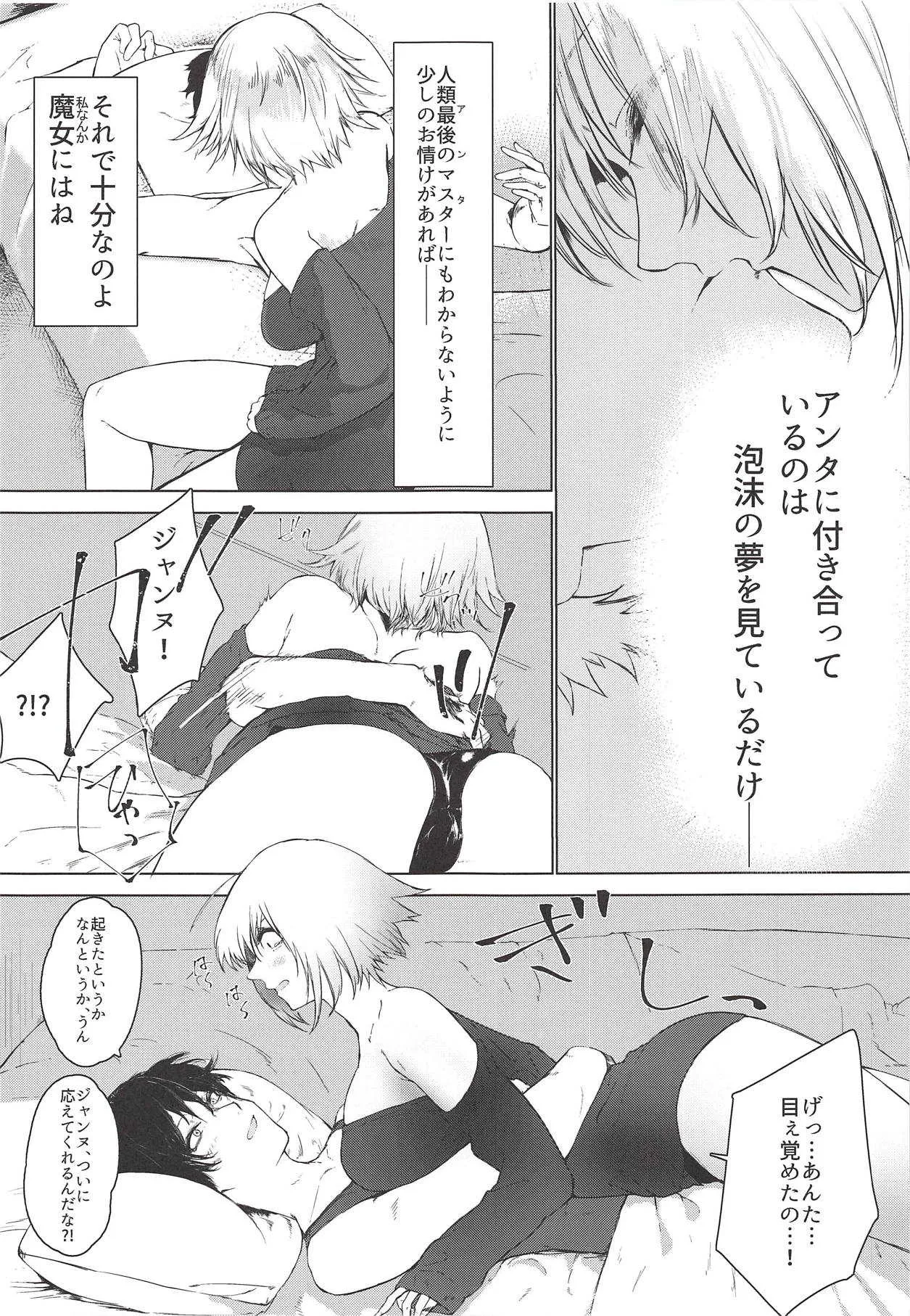 (C94) [blue Stardust (kojima)] ジャンヌ・オルタ絶対落とすマン (Fate/Grand Order)_8