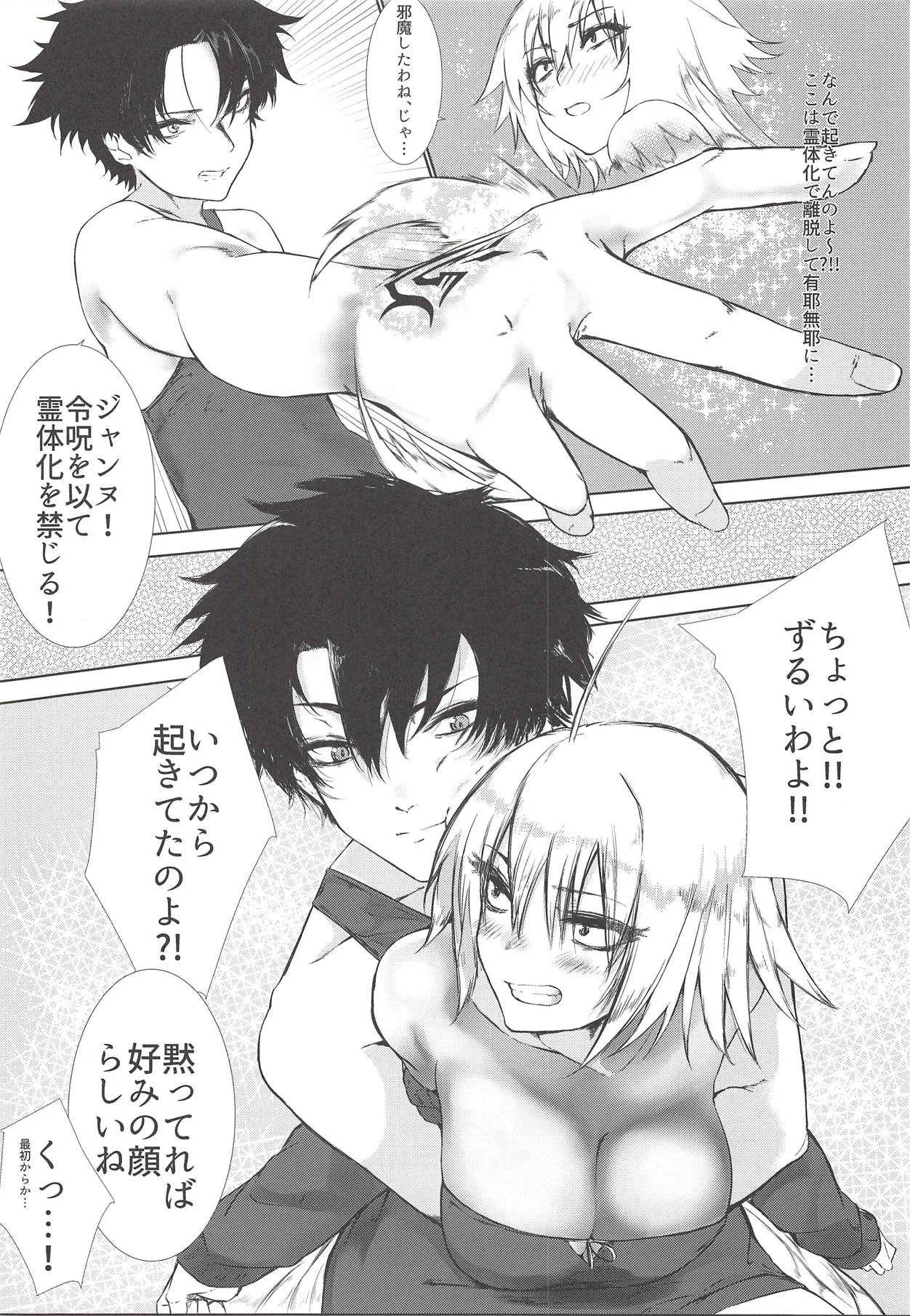 (C94) [blue Stardust (kojima)] ジャンヌ・オルタ絶対落とすマン (Fate/Grand Order)_9
