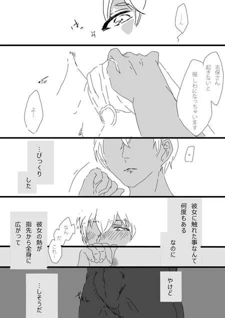 [ちどり] すいかん降志 (名探偵コナン)_6