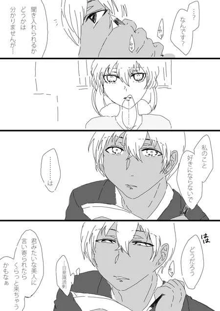 [ちどり] すいかん降志 (名探偵コナン)_3