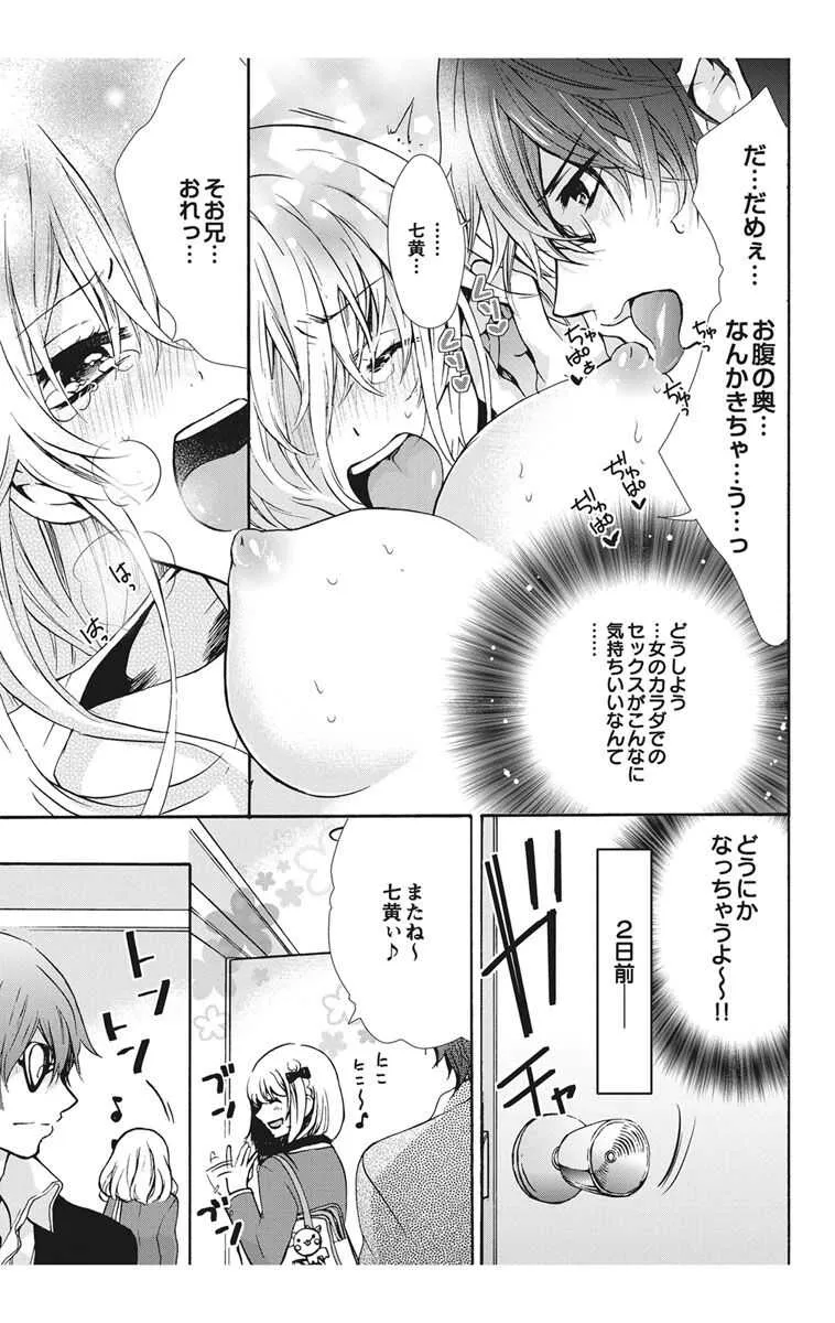 [真黒皇子] にょたえっち。【単行本版】【電子限定おまけ付き】 1巻_7