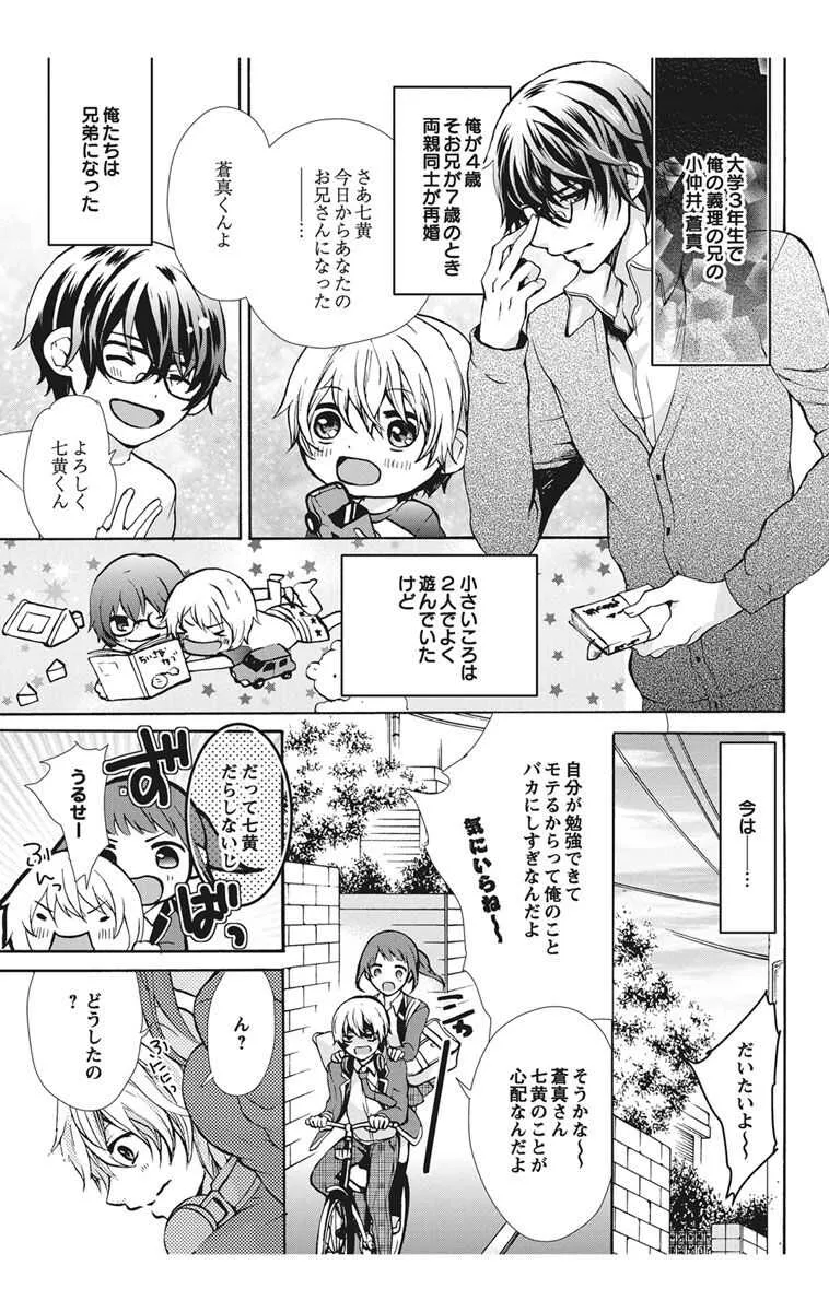 [真黒皇子] にょたえっち。【単行本版】【電子限定おまけ付き】 1巻_9