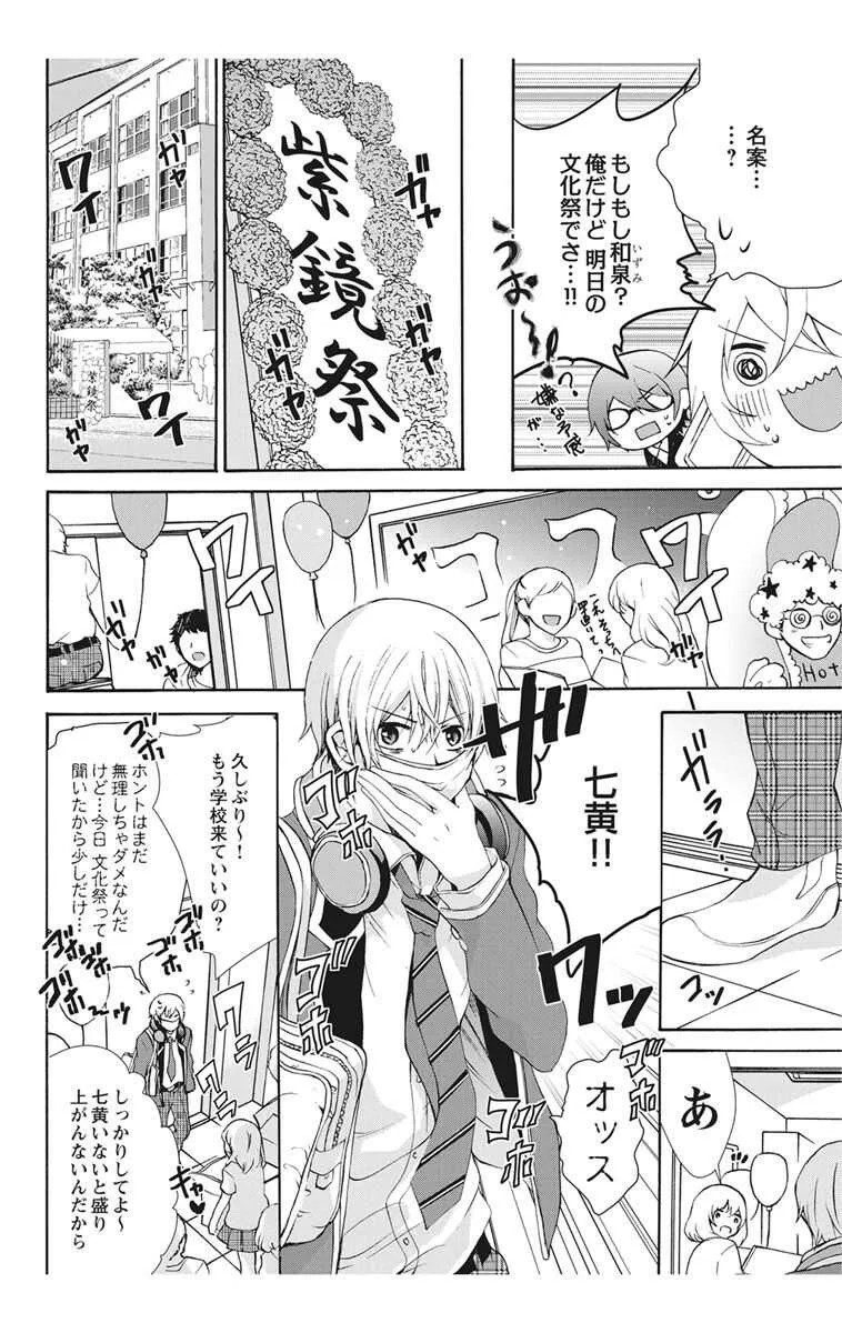 [真黒皇子] にょたえっち。【単行本版】【電子限定おまけ付き】 2巻_10