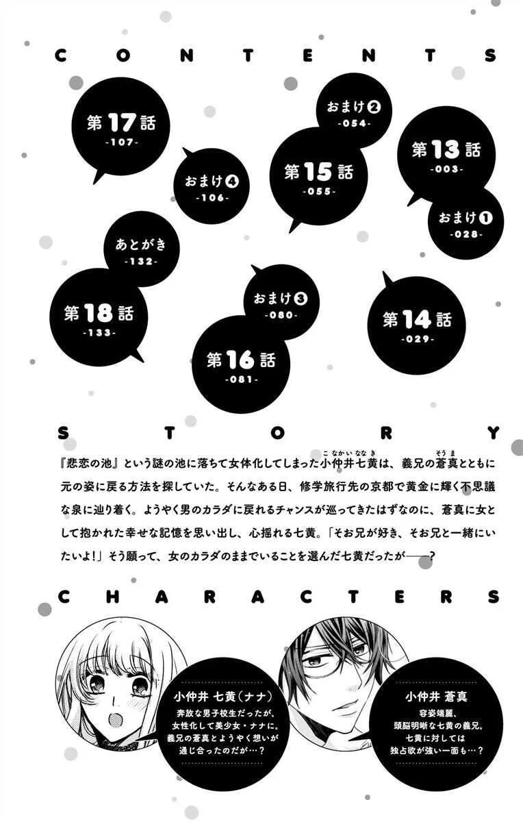 [真黒皇子] にょたえっち。【単行本版】【電子限定おまけ付き】 3巻_4