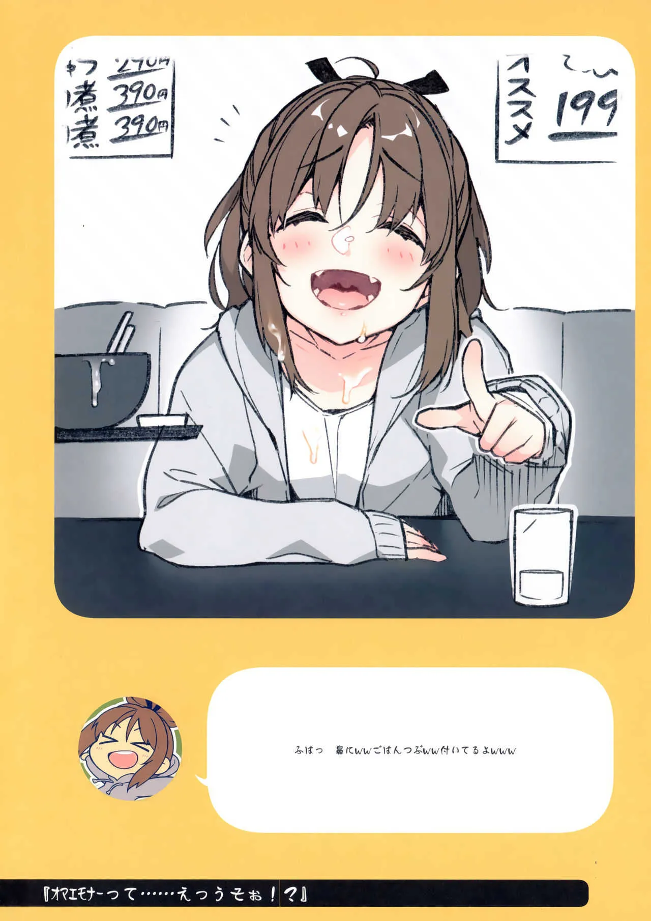 (C94) [ぎうにう屋 (ぎうにう)] ２コマなアホちゃん_10