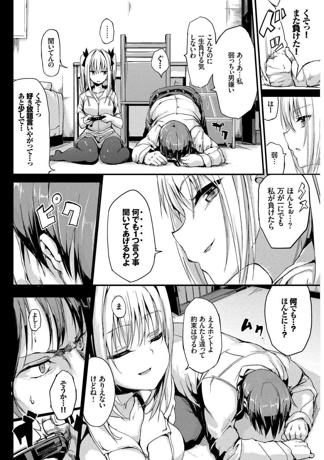 問答無用のお仕置き強制絶頂Vol.2_2