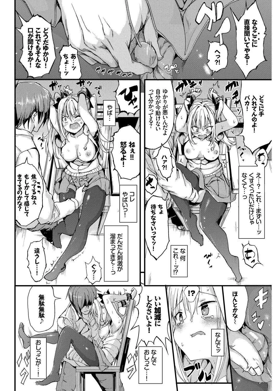 問答無用のお仕置き強制絶頂Vol.2_6