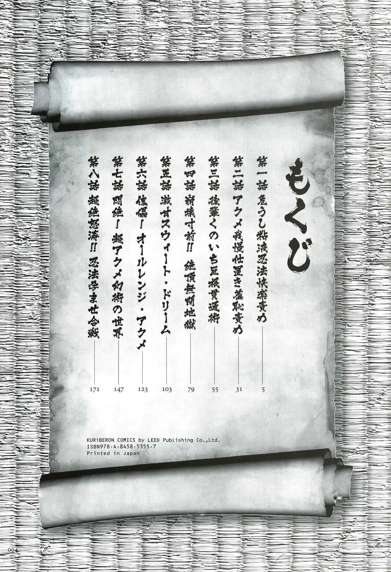 [速野悠二] JKニンジャまりも忍法帖_4