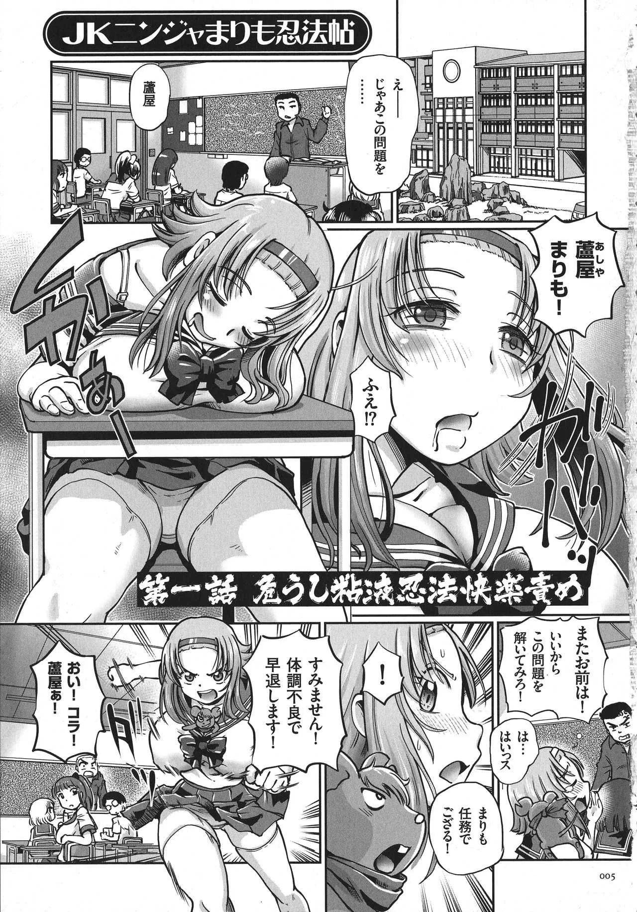 [速野悠二] JKニンジャまりも忍法帖_5