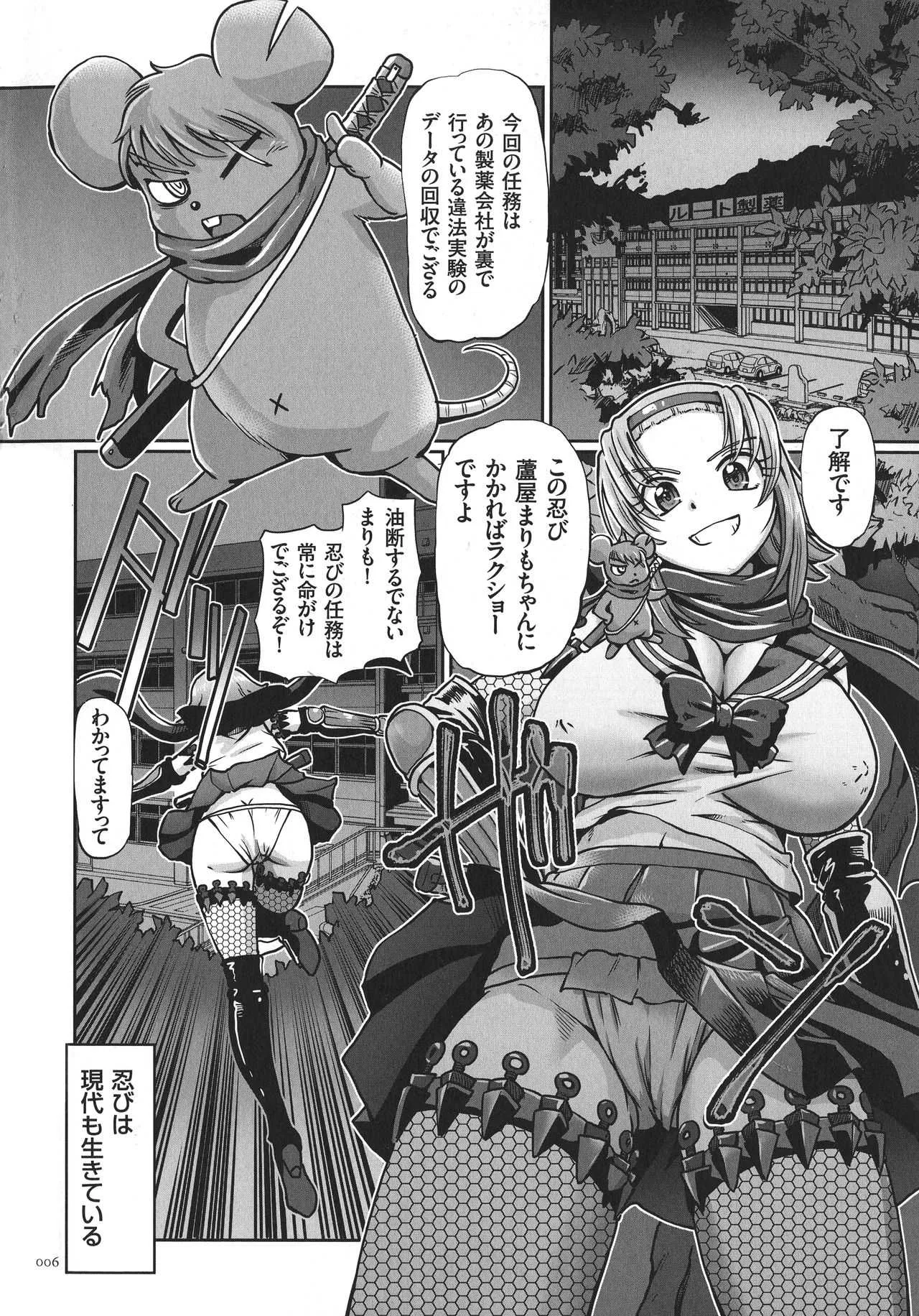 [速野悠二] JKニンジャまりも忍法帖_6