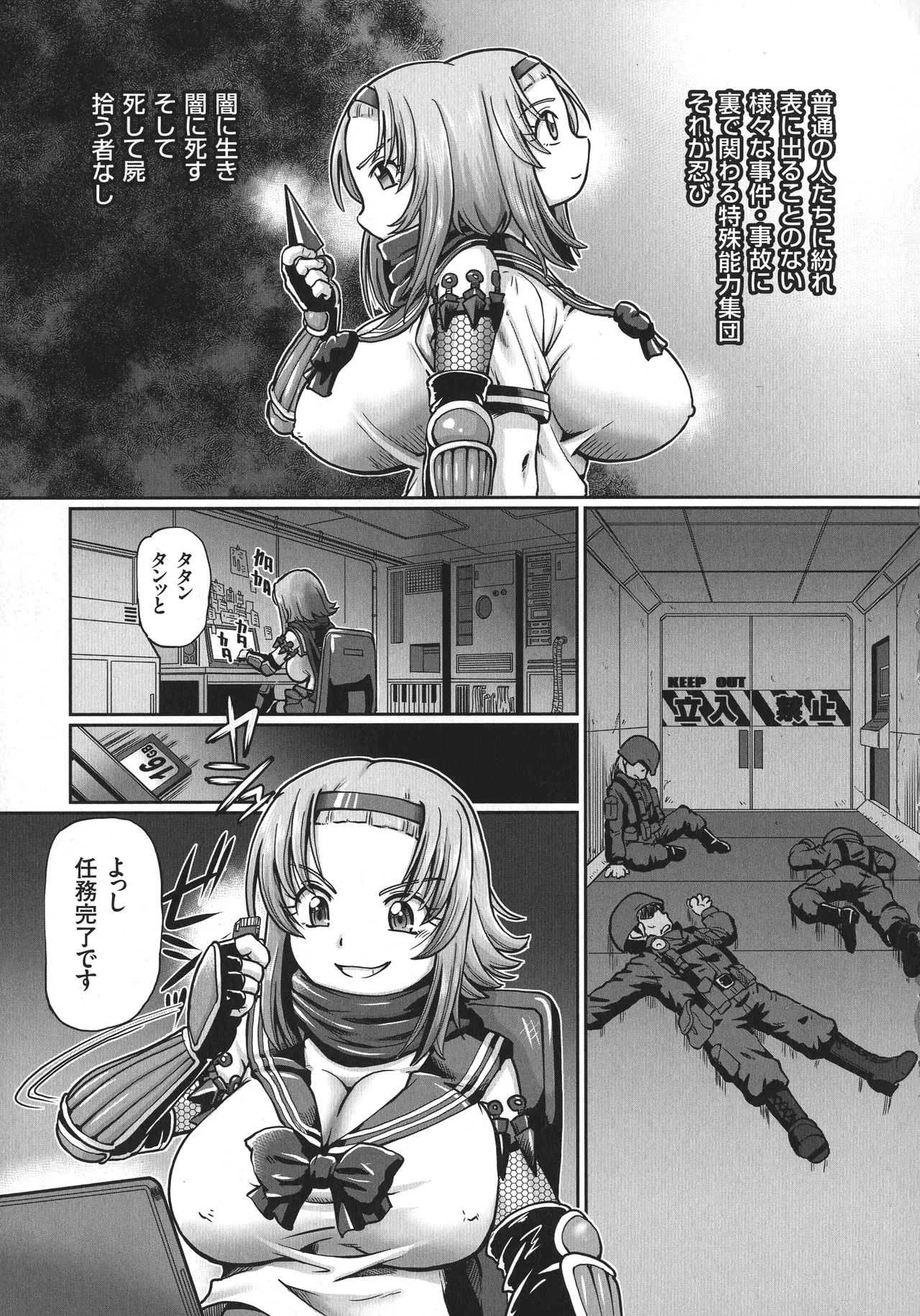 [速野悠二] JKニンジャまりも忍法帖_7