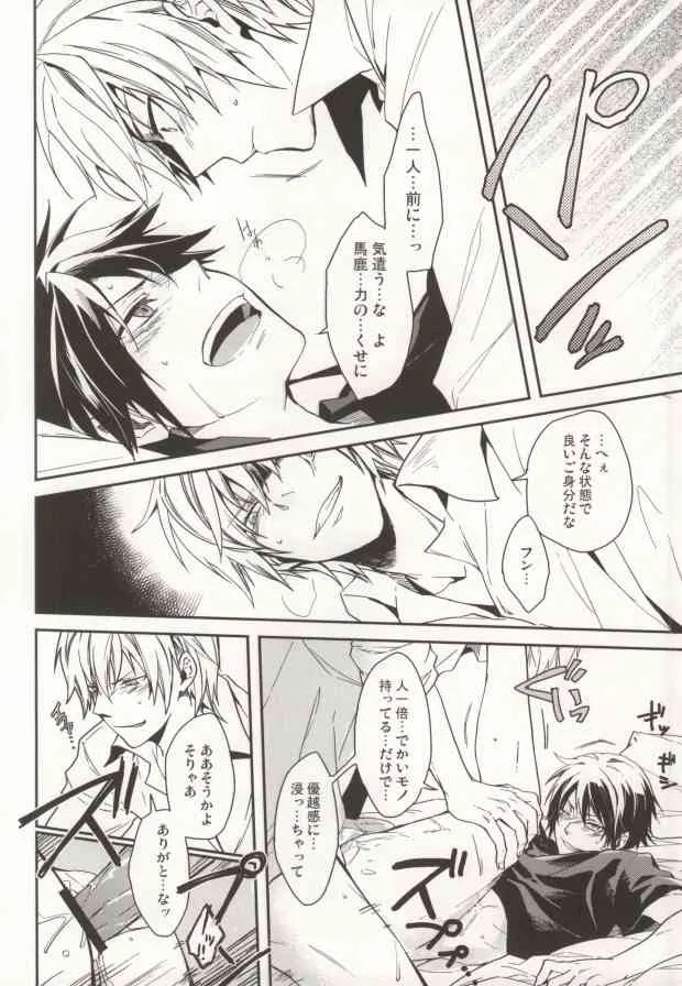 (COMIC CITY SPARK 6) [煩s (皇ソラ)] Nauseating Anthem (デュラララ!!)_3