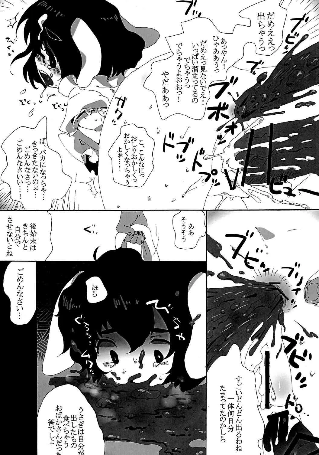 (サンクリ42) [SqueezeCandyHeaven (いちはや)] rumor the second (東方Project)_8