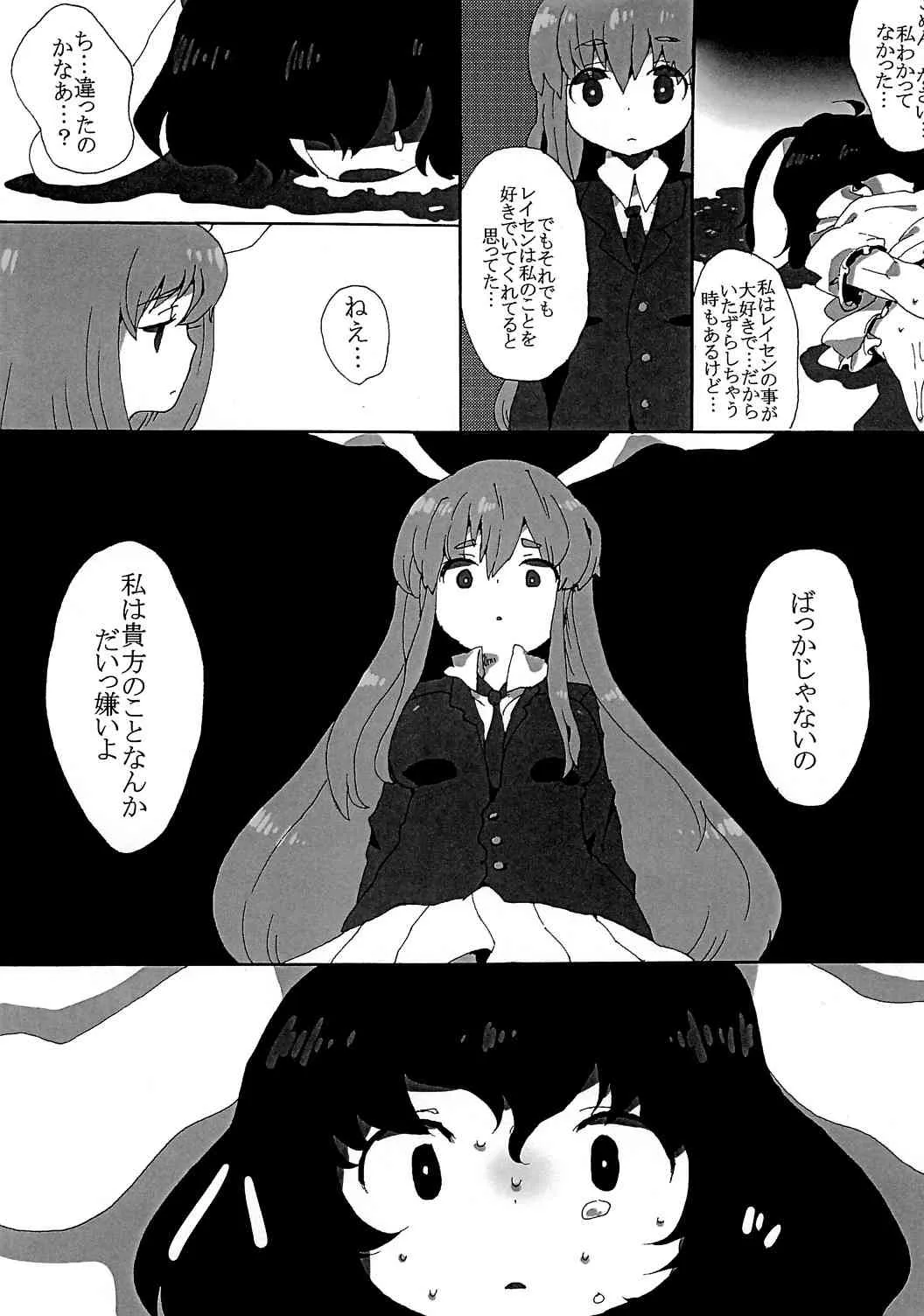 (サンクリ42) [SqueezeCandyHeaven (いちはや)] rumor the second (東方Project)_9