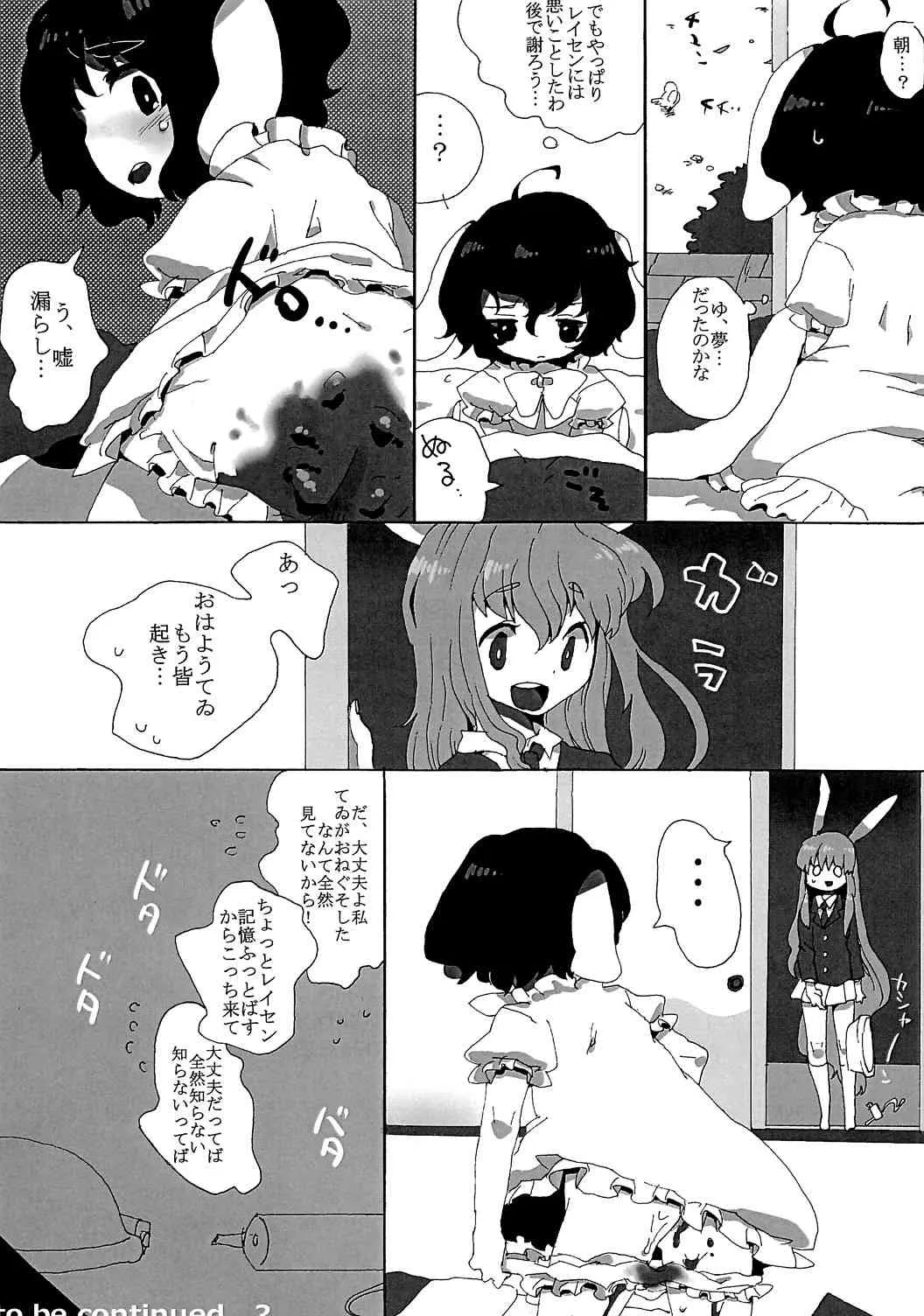 (サンクリ42) [SqueezeCandyHeaven (いちはや)] rumor the second (東方Project)_10