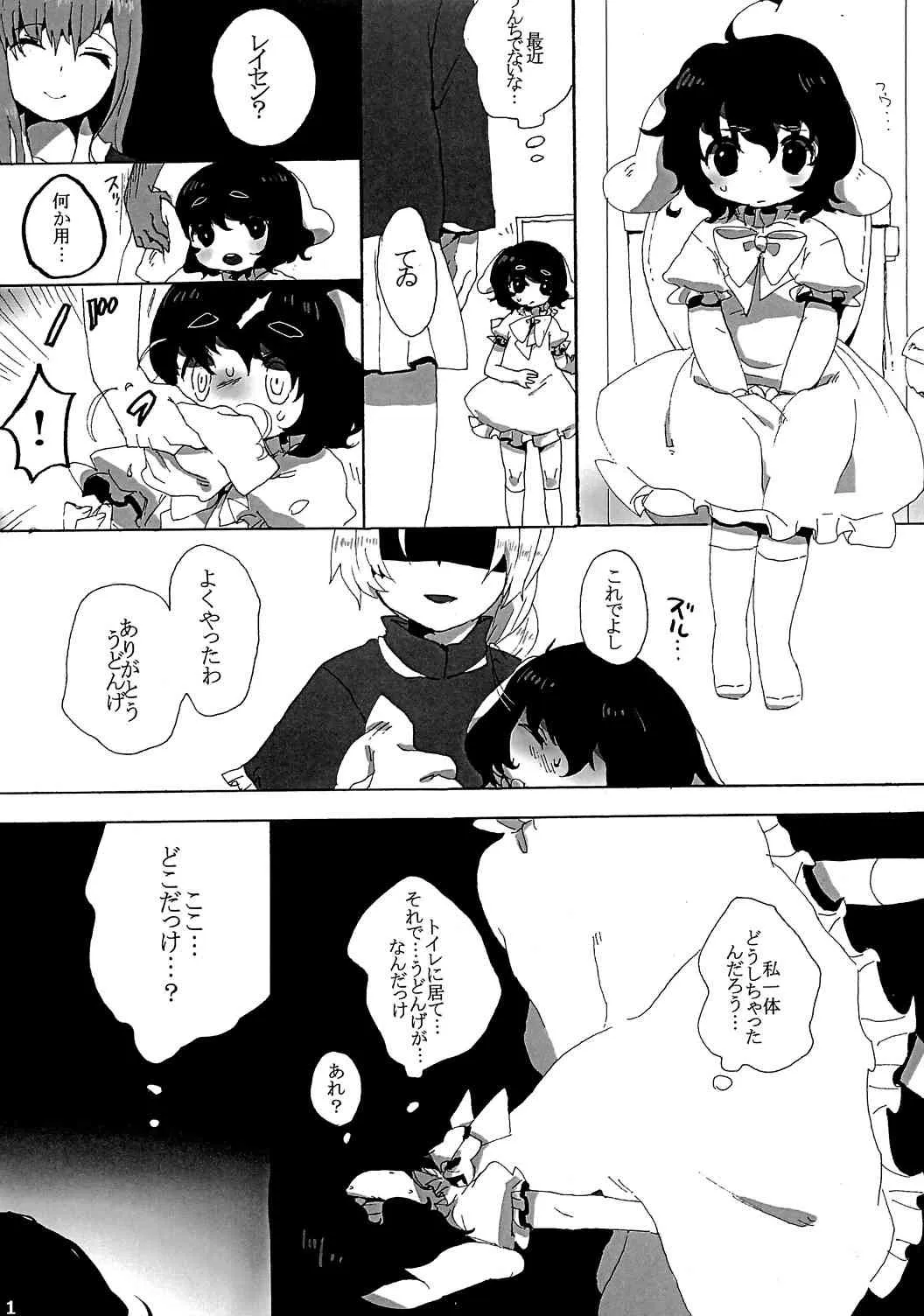 (サンクリ42) [SqueezeCandyHeaven (いちはや)] rumor the second (東方Project)_2