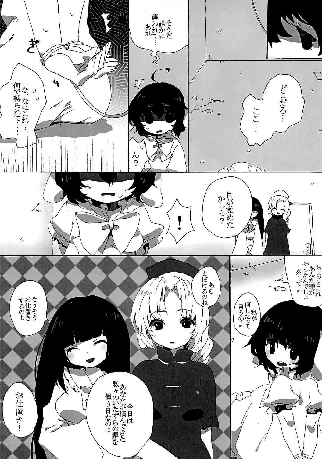 (サンクリ42) [SqueezeCandyHeaven (いちはや)] rumor the second (東方Project)_3