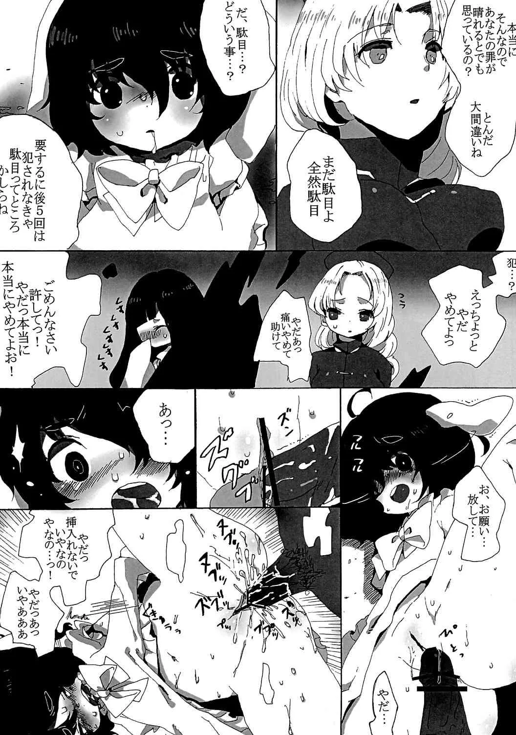 (サンクリ42) [SqueezeCandyHeaven (いちはや)] rumor the second (東方Project)_6