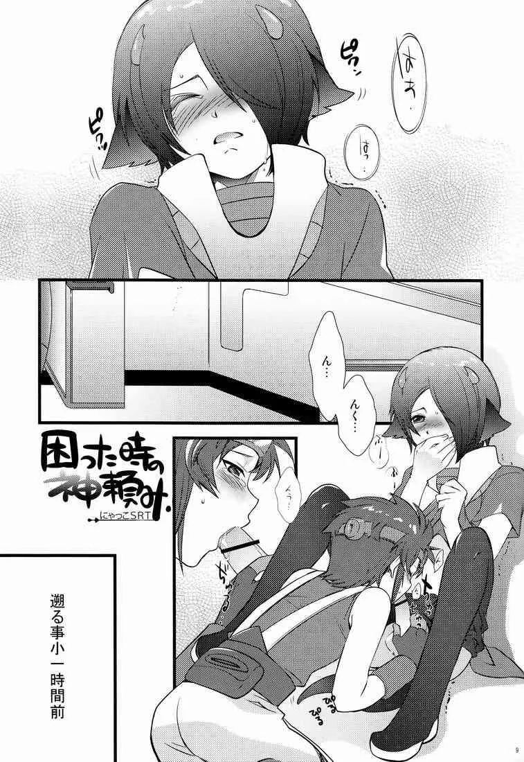 (サンクリ53) [Ad-Hoc (ごんぶと, 和紗, 浅見遥斗)] ふれてみないとわかりませんか? (バトルスピリッツ ブレイヴ)_8
