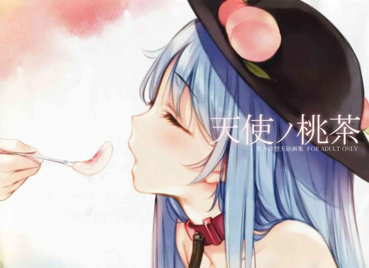 (例大祭12) [劇毒少女 (ke-ta)] 天使ノ桃茶 (東方Project)_2