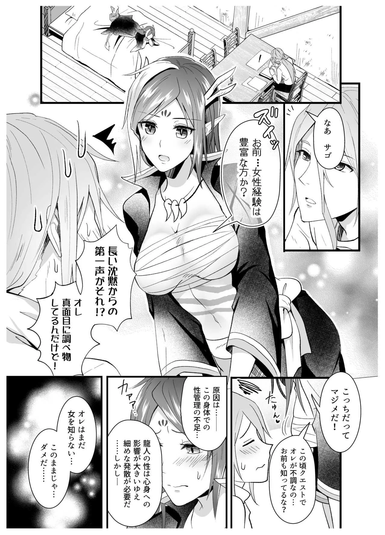 [はまみー] サゴさん×♀セイリュウのスケベまんが (ぷよぷよ)_2