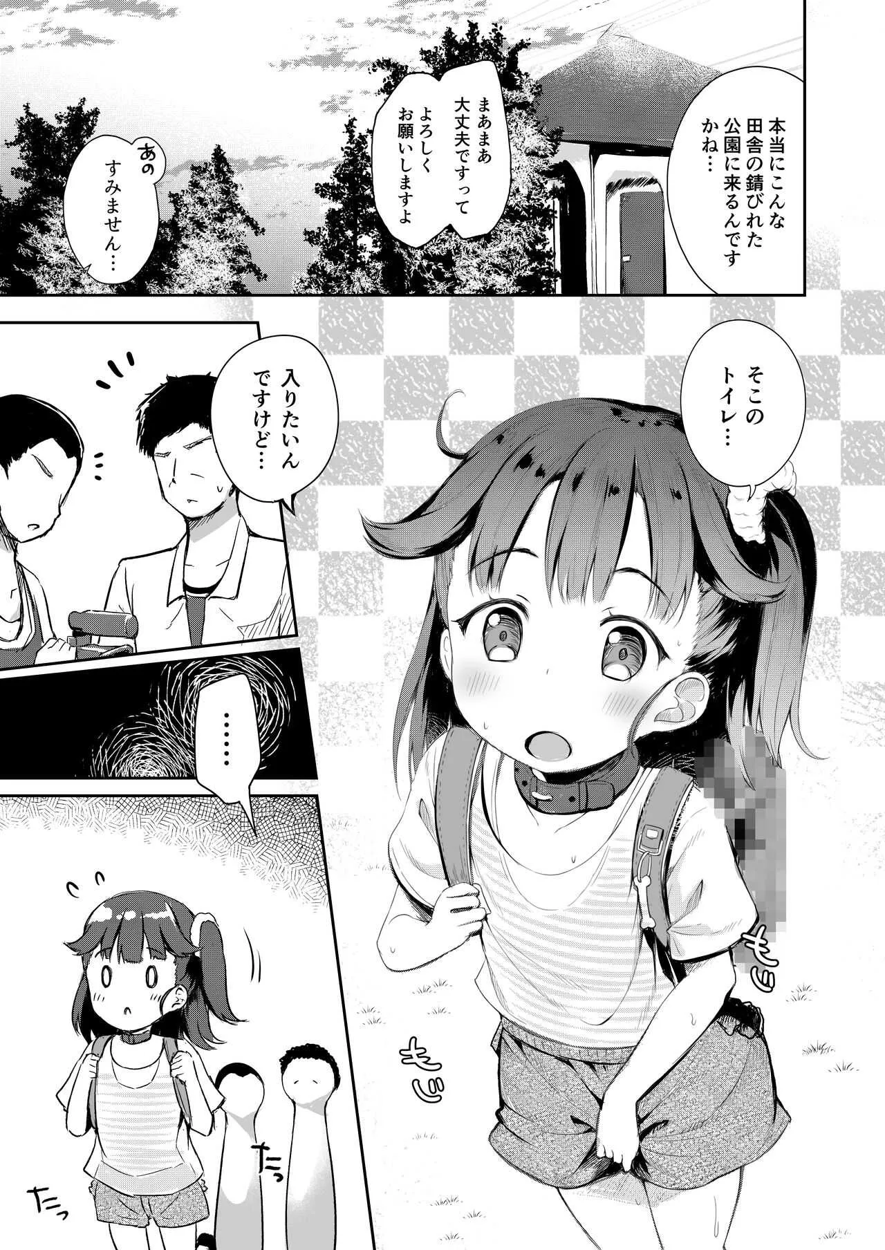[あくあべる (ぴらそん)] おさんぽしよう! ひな編 [DL版]_2