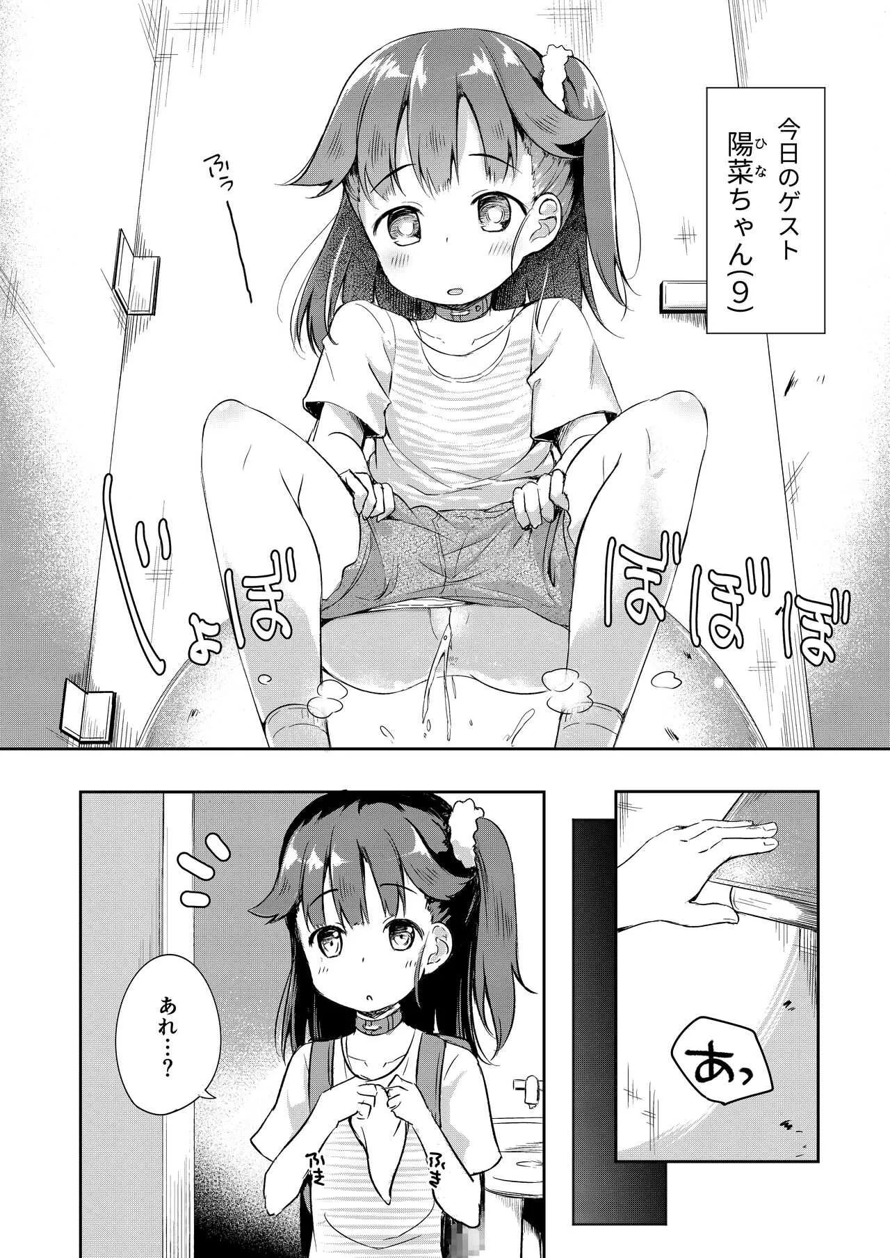 [あくあべる (ぴらそん)] おさんぽしよう! ひな編 [DL版]_3