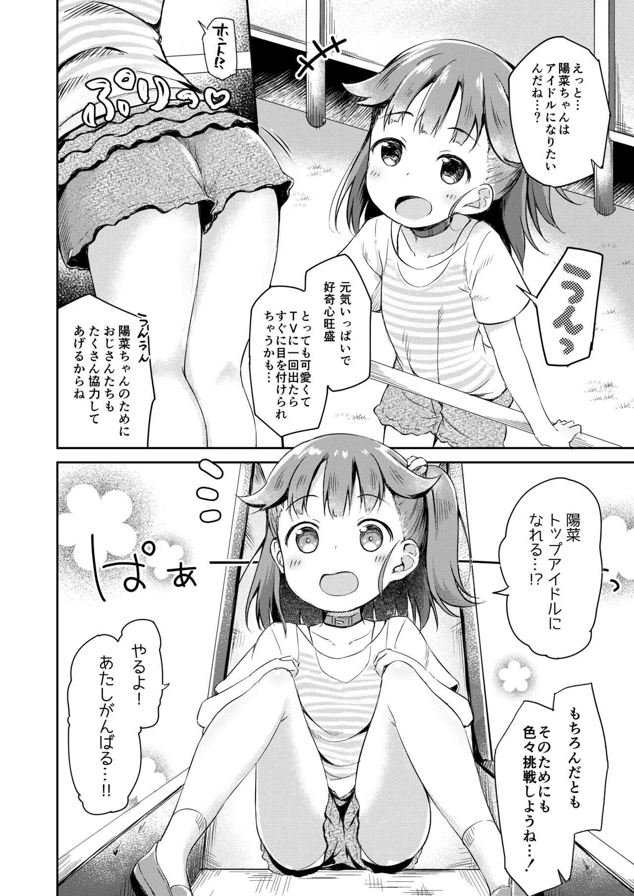 [あくあべる (ぴらそん)] おさんぽしよう! ひな編 [DL版]_5