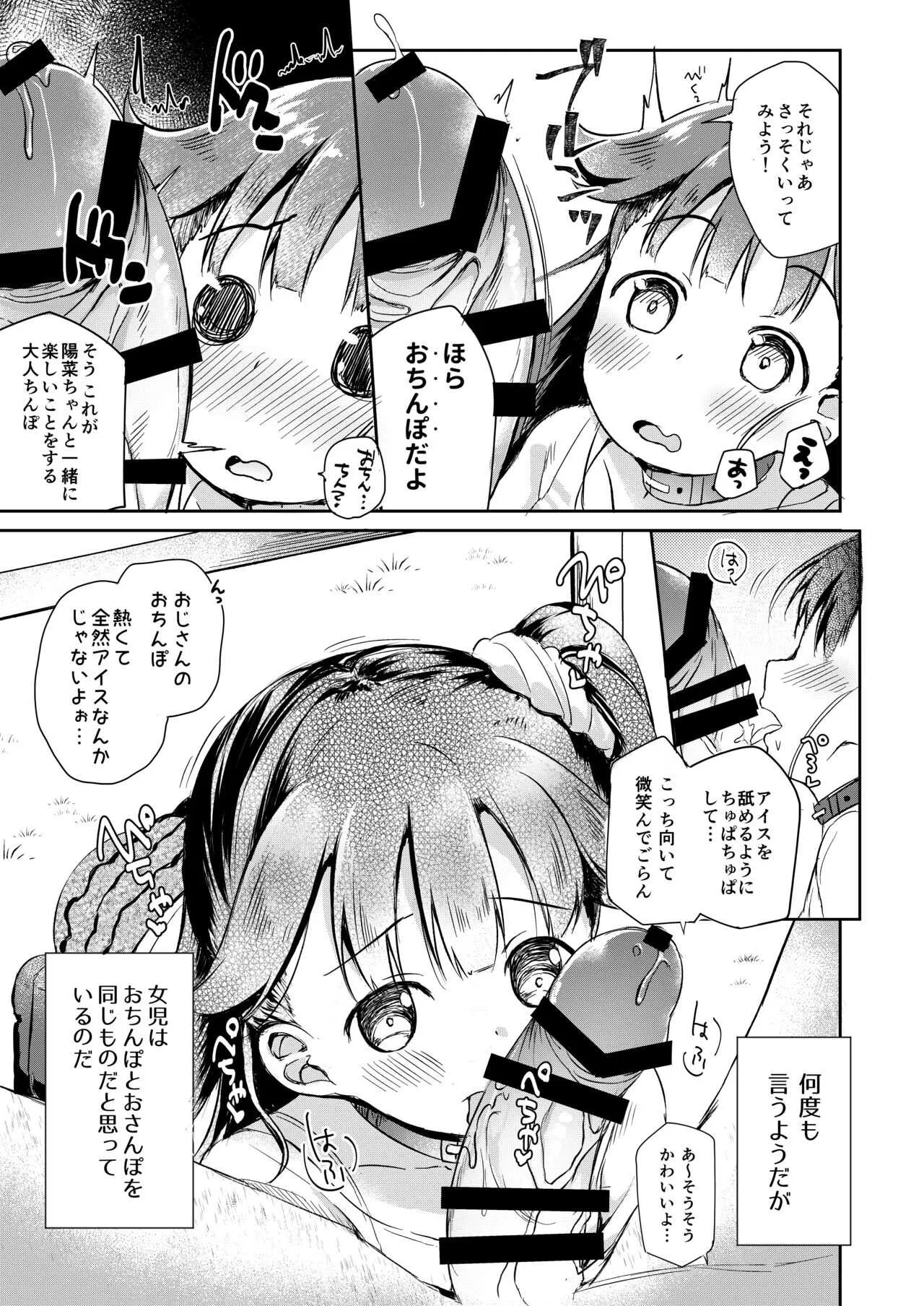 [あくあべる (ぴらそん)] おさんぽしよう! ひな編 [DL版]_6