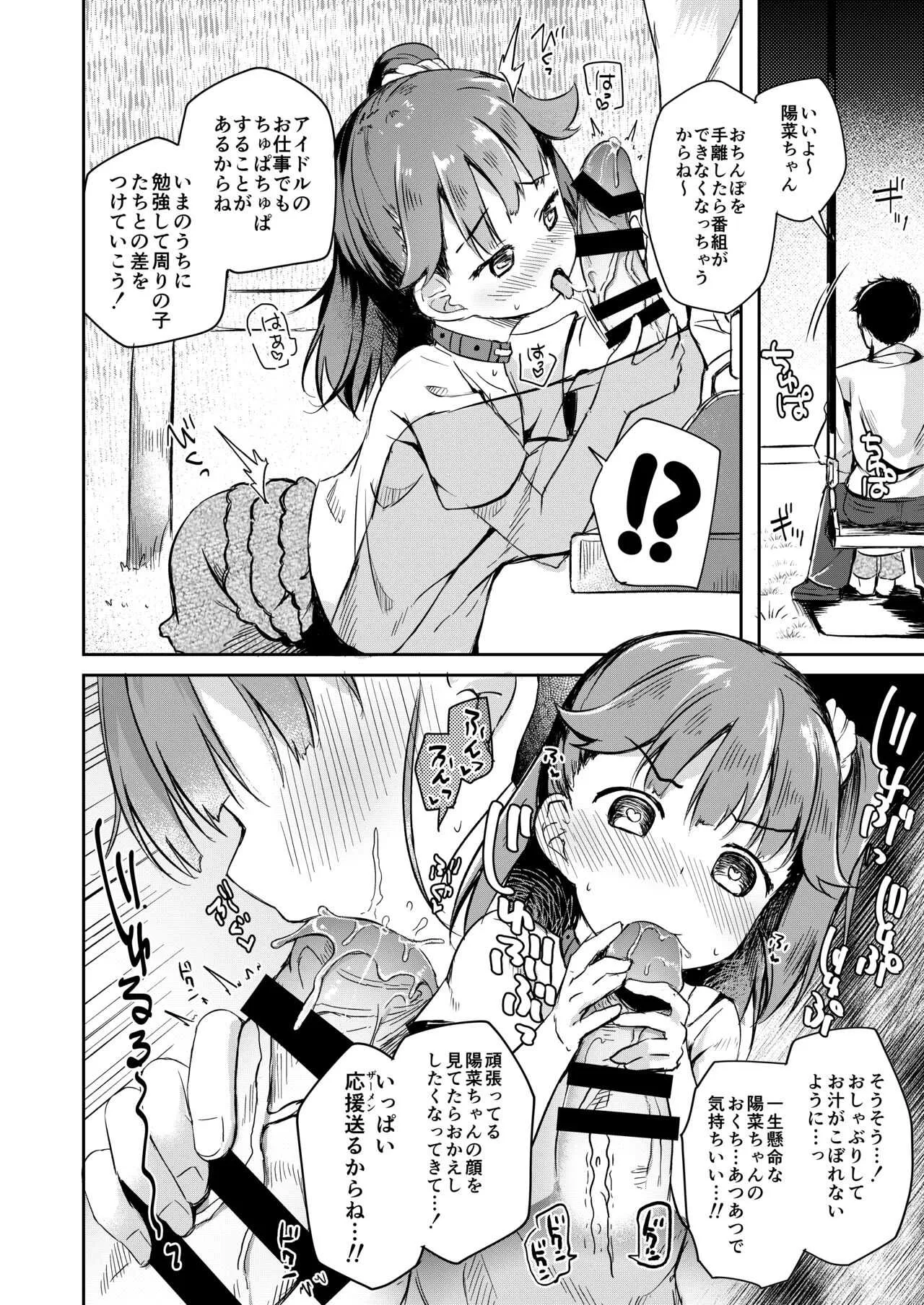 [あくあべる (ぴらそん)] おさんぽしよう! ひな編 [DL版]_7