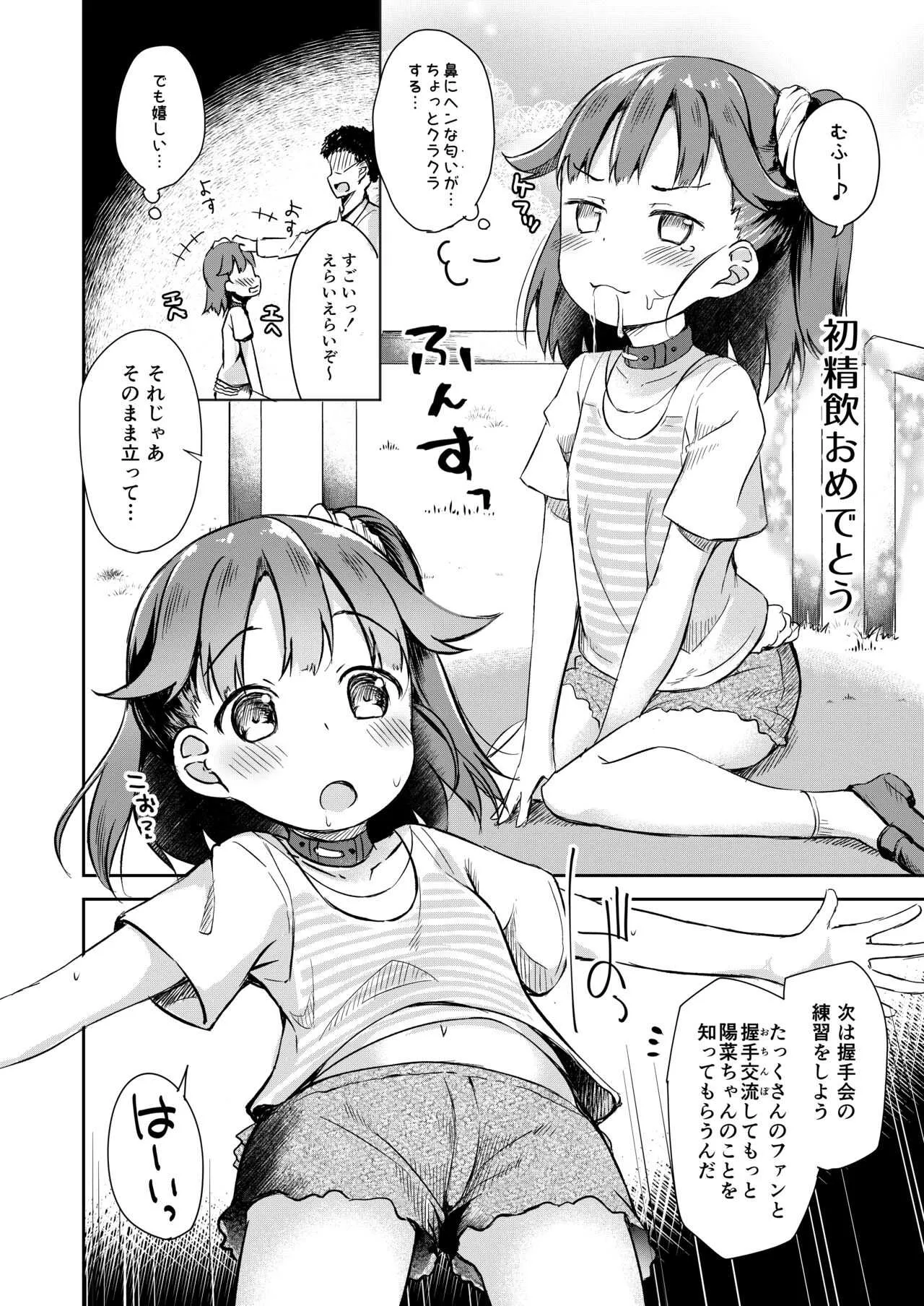 [あくあべる (ぴらそん)] おさんぽしよう! ひな編 [DL版]_9