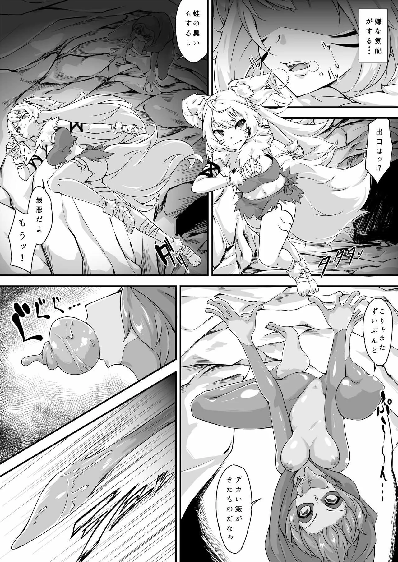 [紅壱] カエル娘丸呑み