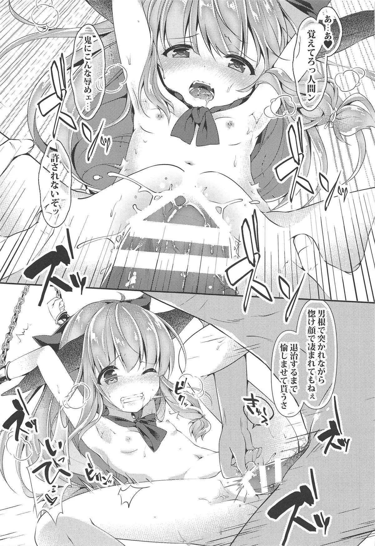 (秋季例大祭5) [ENJOY MIX (伽藍快)] 鬼退治ックスxx萃香編 (東方Project)_10